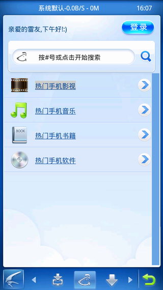 Mini迅雷