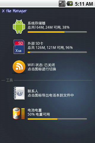 X文件管理器