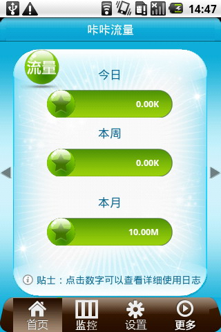 流量咔咔