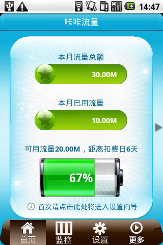 流量咔咔