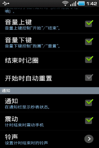 秒表