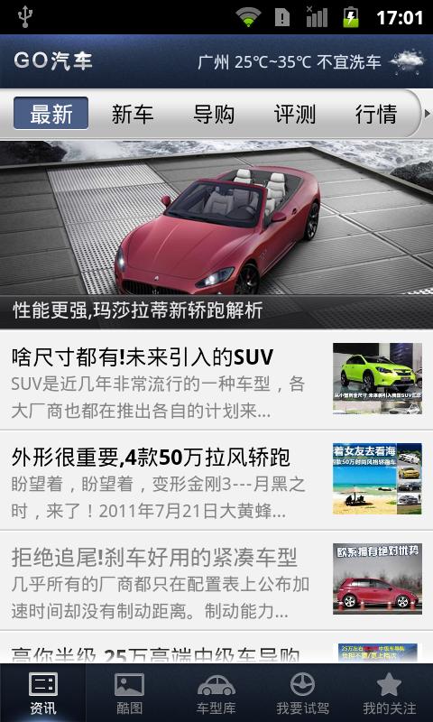 GO汽车