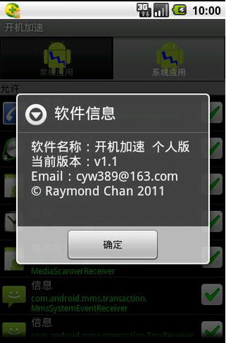 Android开机加速器