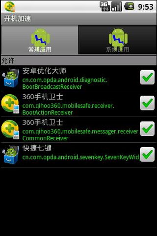 Android开机加速器