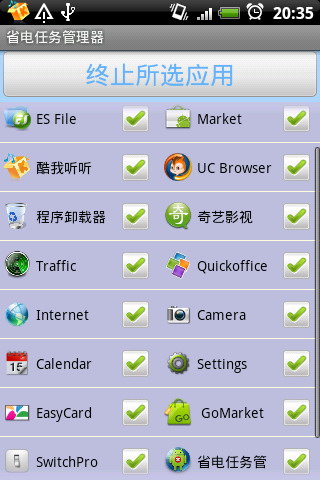 省电任务管理器