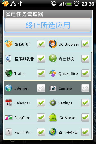 省电任务管理器