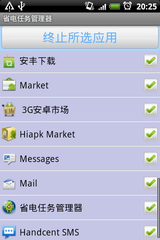 省电任务管理器