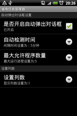 省电任务管理器