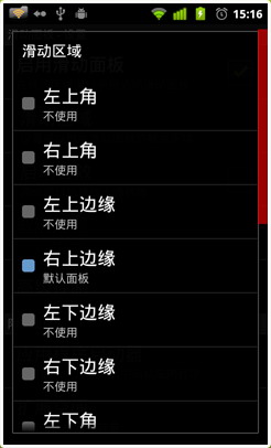 滑动面板