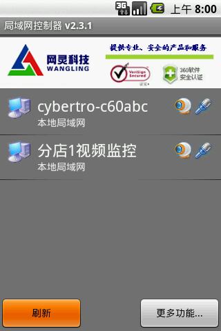网灵远程控制