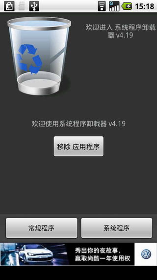 高级系统程序卸载器