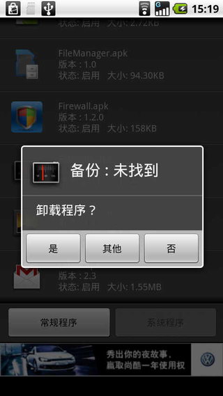高级系统程序卸载器