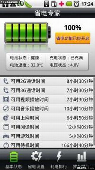 省电专家