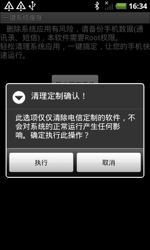 一键系统瘦身