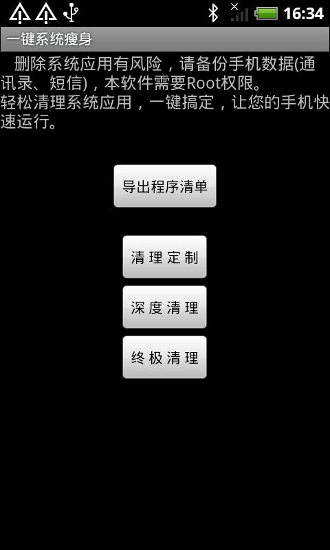 一键系统瘦身