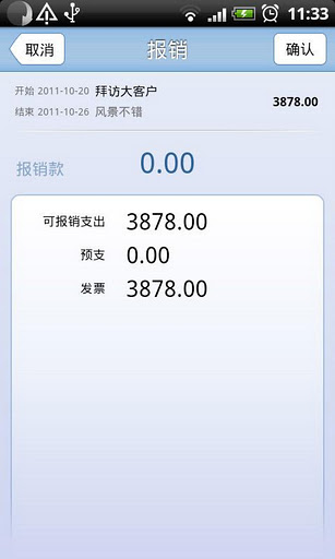 挖财商旅记账