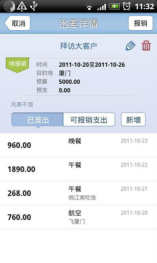 挖财商旅记账