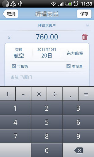挖财商旅记账