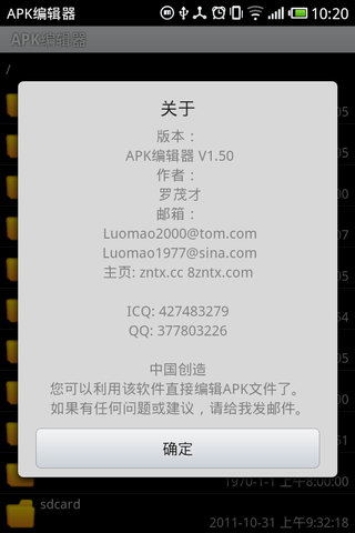 APK编辑神器