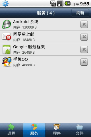 Android任务管理器
