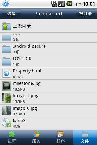 Android任务管理器