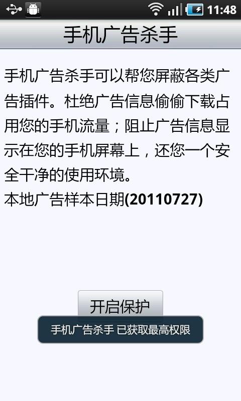 手机广告杀手