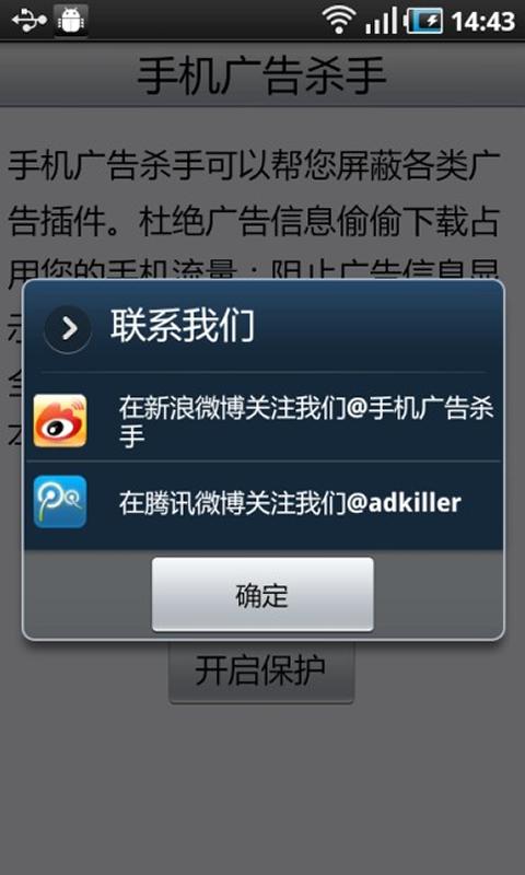 手机广告杀手