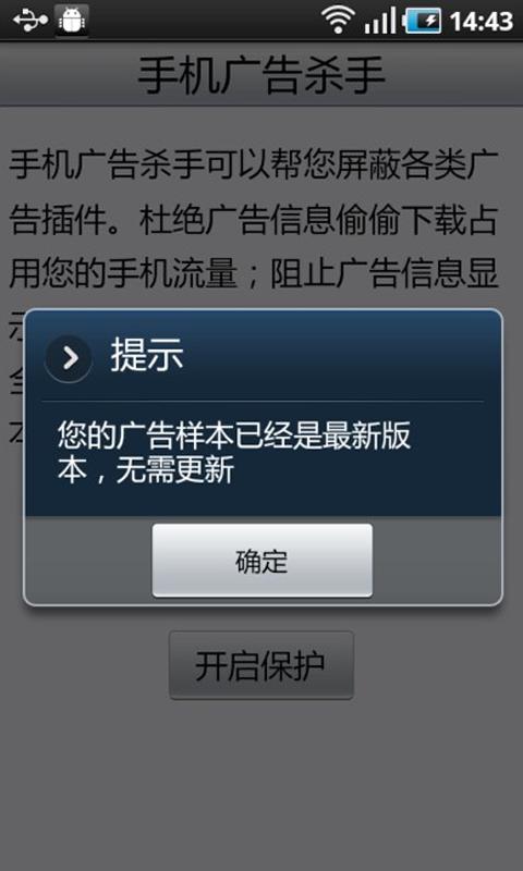 手机广告杀手