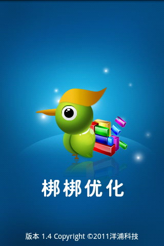 梆梆优化