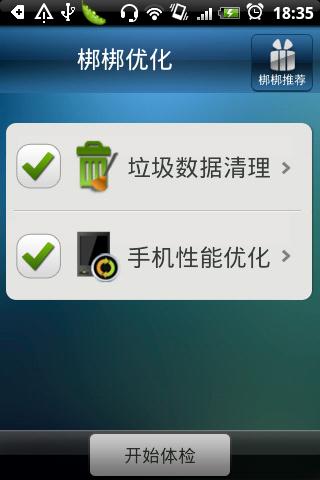 梆梆优化