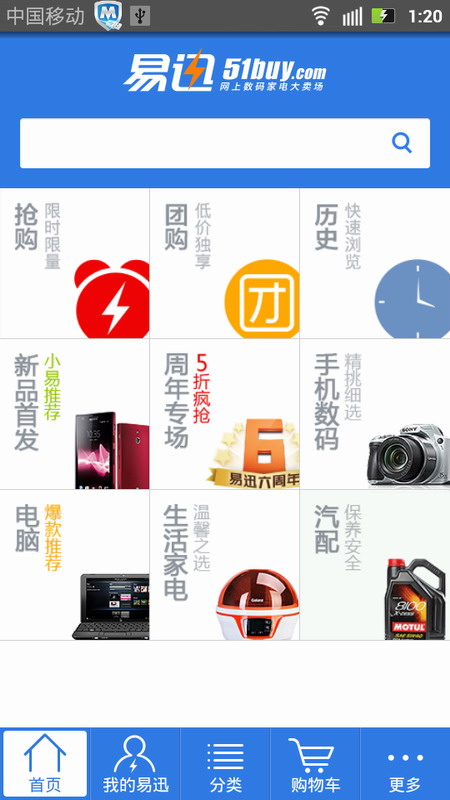 易迅网