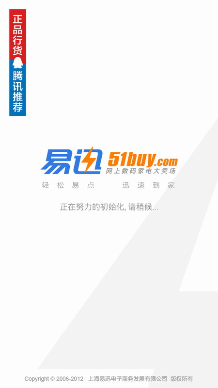 易迅网