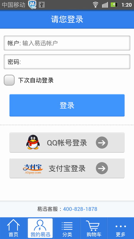 易迅网