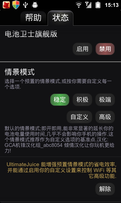 电池卫士汉化版