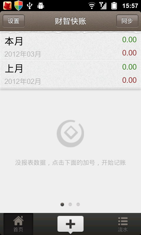 财智快账