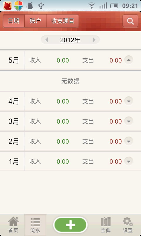 装修快账
