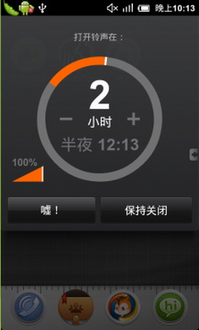 铃声定时恢复