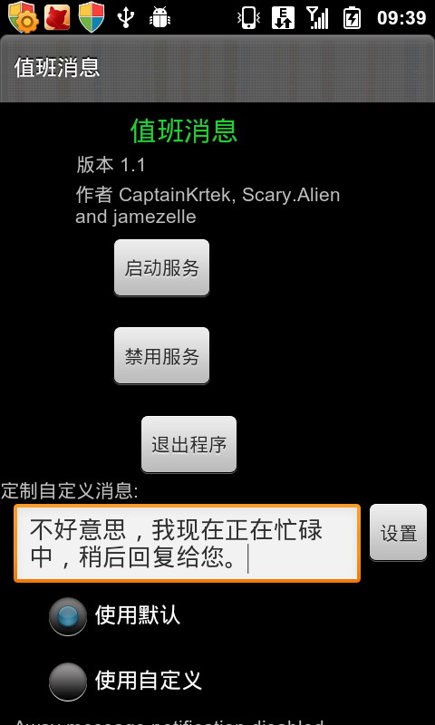 值班消息
