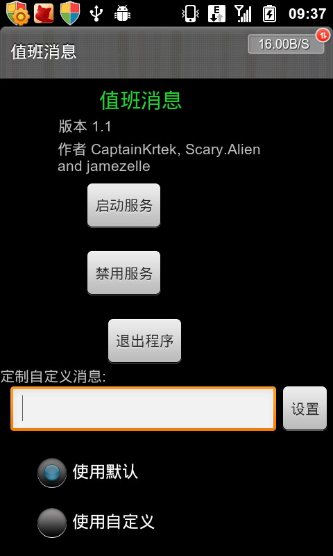 值班消息