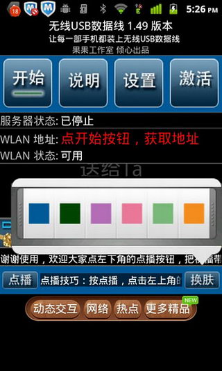 无线USB数据线