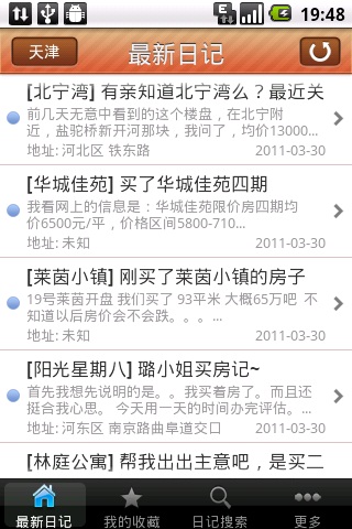 看房日记