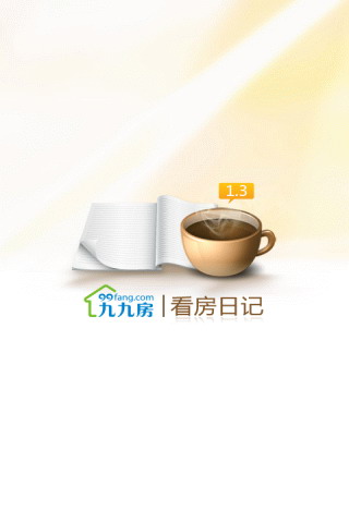 看房日记