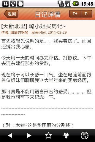 看房日记