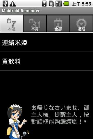 女仆提醒