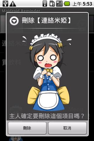 女仆提醒