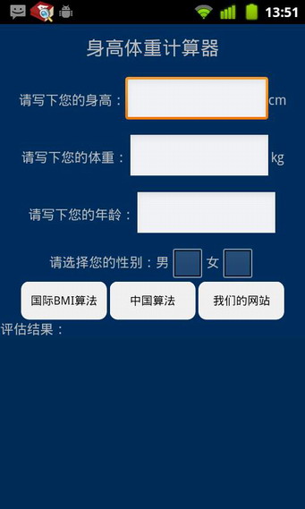 身高体重计算器