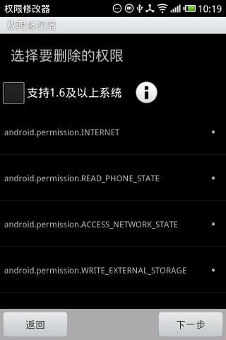 权限修改器