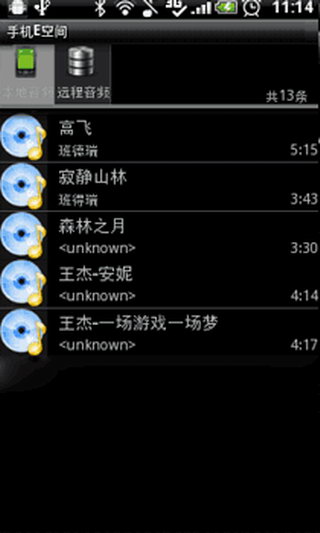 手机E空间