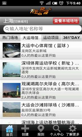 361度无处不热爱