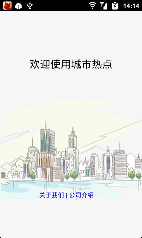 城市热点